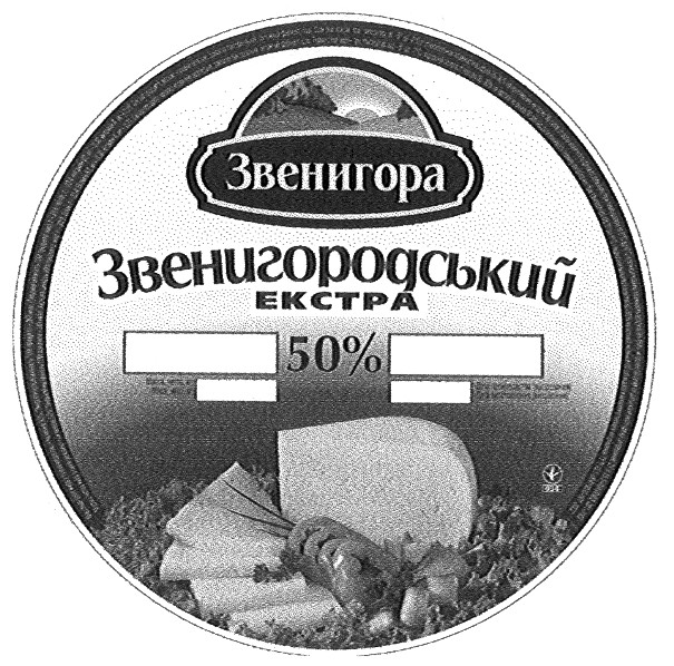 звенигородський