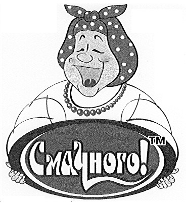 смачного
