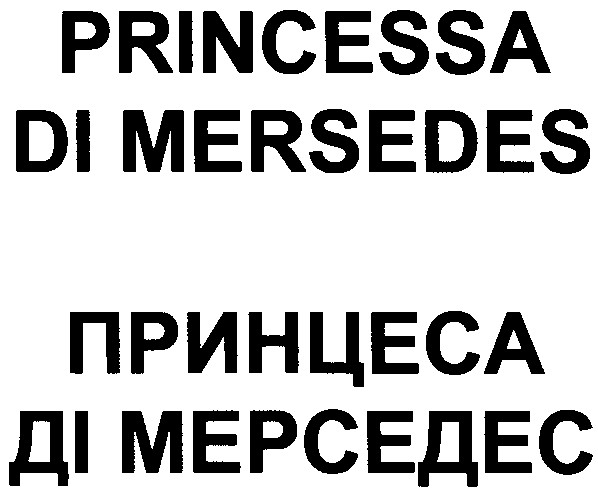 ді мерседес