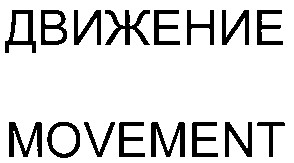 movement