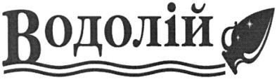 водолій