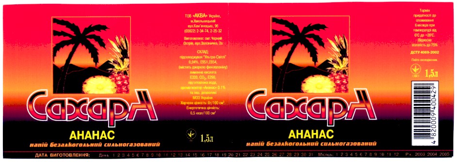 сахара