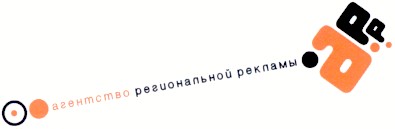 агентство региональной рекламы