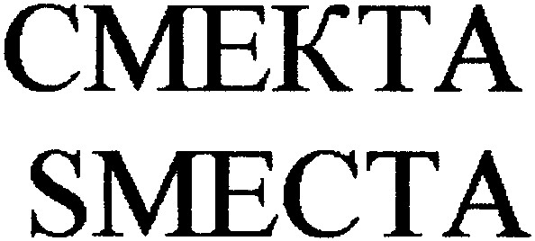 смекта
