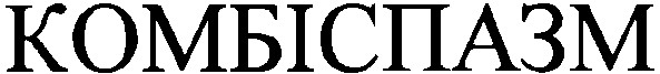 комбіспазм