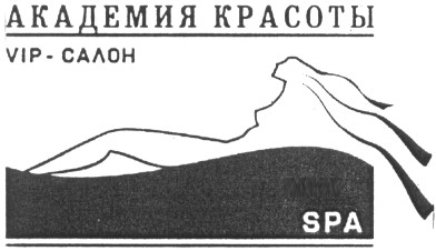 академия красоты