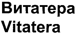 витатера