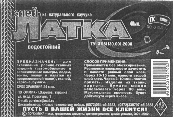 пусть в вашей жизни все клеится