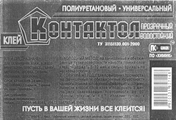 пусть в вашей жизни все клеится