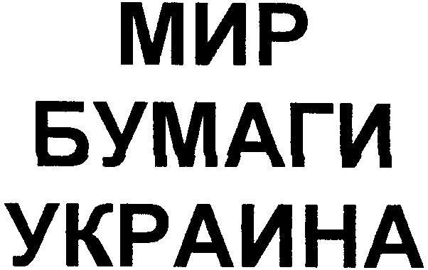 украина