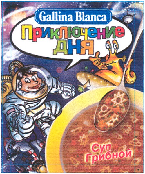приключение дня