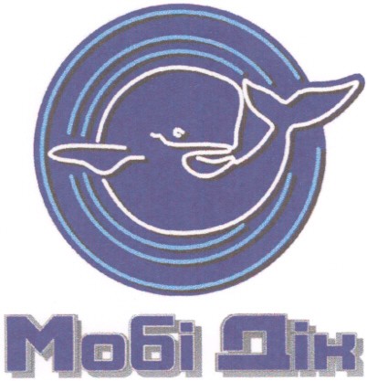 мобі дік