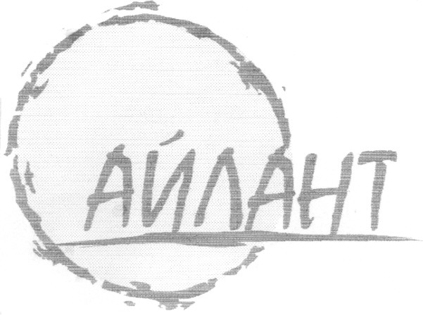 айлант