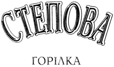 степова