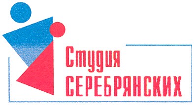 студия серебрянских