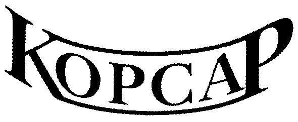 корсар