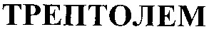 трептолем