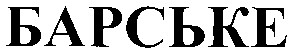 барське