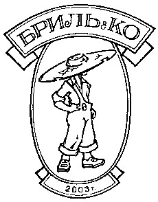 бриль&ко