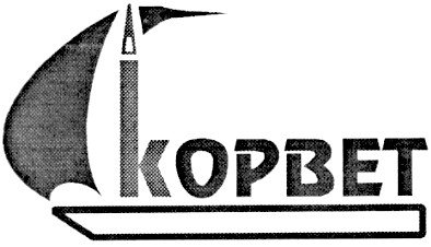 корвет