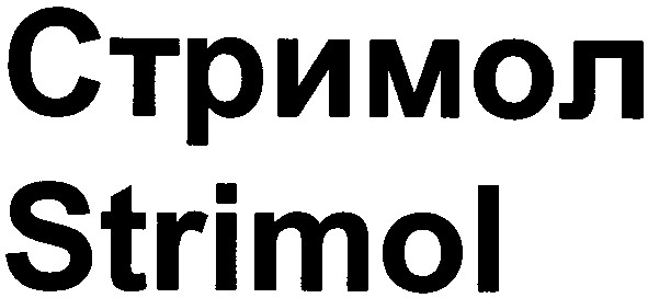 стримол