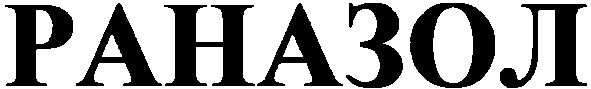 раназол