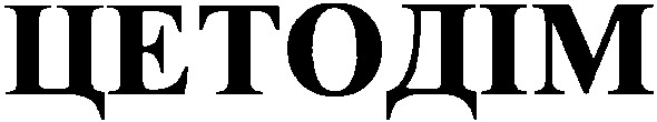цетодім