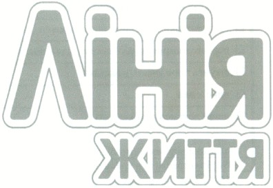 лінія