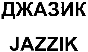 jazzik