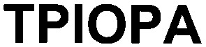 тріора
