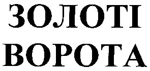 золоті