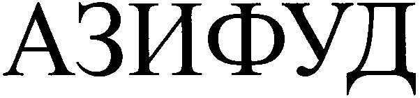 азифуд