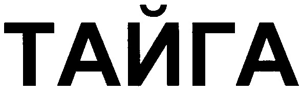 тайга