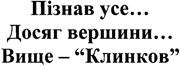 досяг вершини