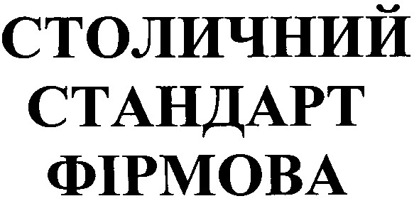 столичний