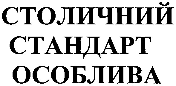 столичний