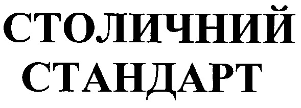 столичний