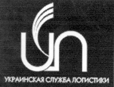 украинская служба логистики