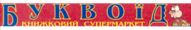 книжковий супермаркет