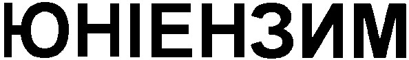 юніензим