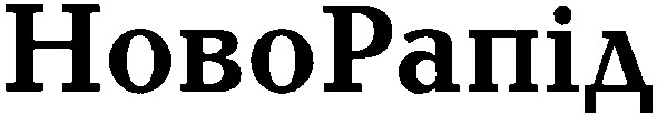 ново рапід