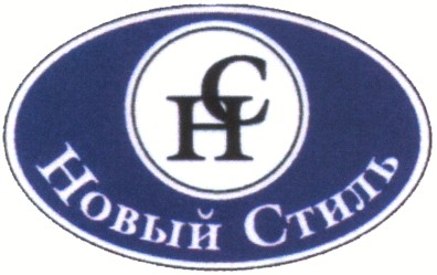 новый стиль