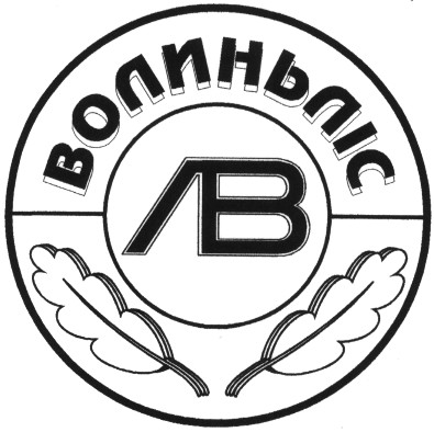 волиньліс