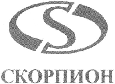 скорпион