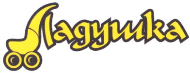 ладушка