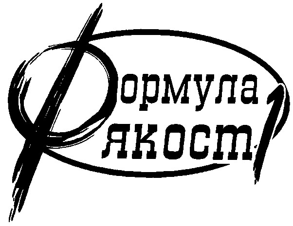 формула якості