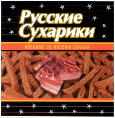 хлебные со вкусом бекона