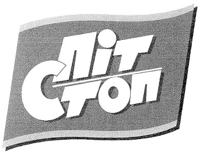стоп