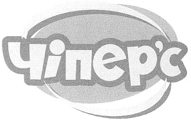 чіпер'с