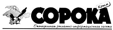 еженедельная рекламно-информационная газета